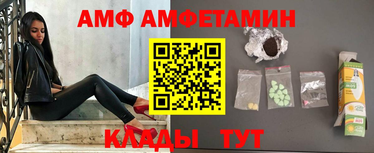 АМФ Розовый  Вход с VPN  АМФ  АМФЕТАМИН  Камышлов 