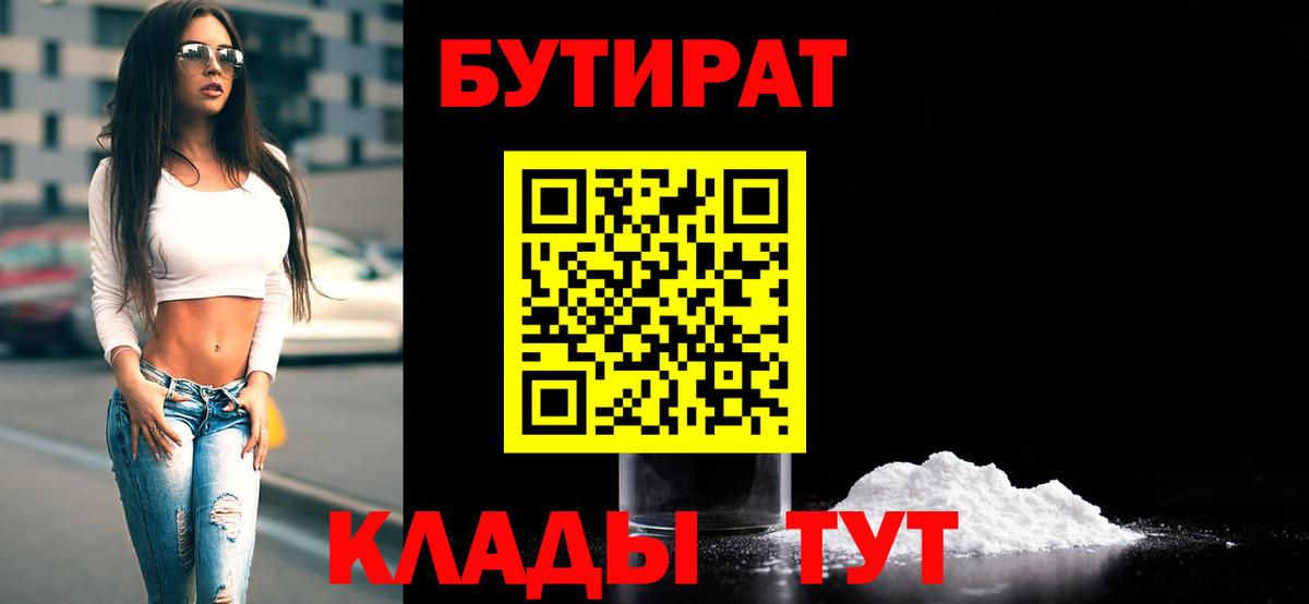 Бутират GHB  Вход с VPN  Камышлов 