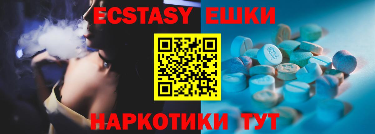 ЭКСТАЗИ  Ecstasy VHQ  Вход с VPN  Экстази VHQ  Камышлов 
