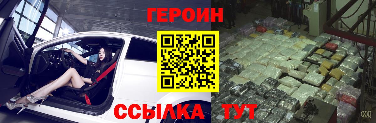 Героин VHQ Камышлов